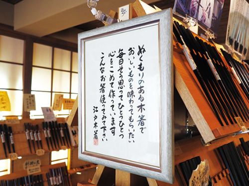 江戸木箸・創作　有限会社 大黒屋