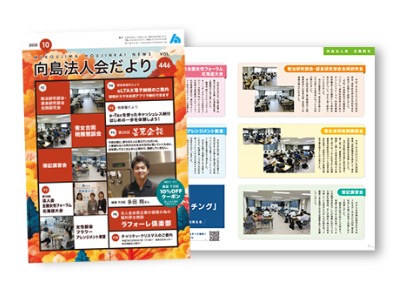 向島法人会だより NO.446